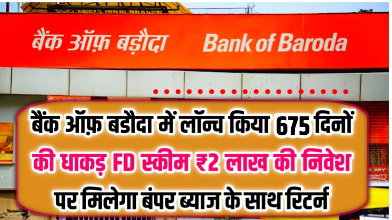 bank Of Baroda FD Scheme
