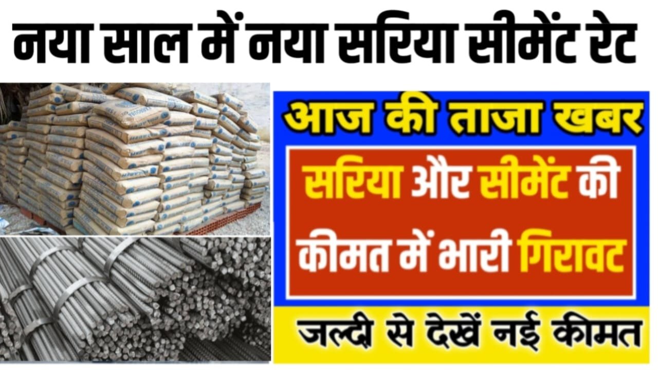 Sariya Cement New Rate