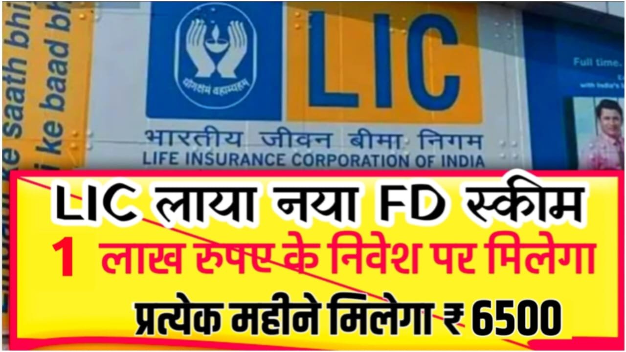 NEW LIC FD Scheme