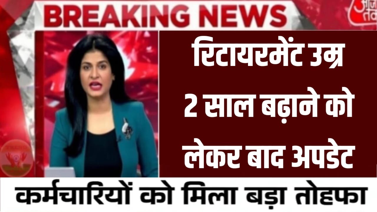 Retirement Age Hike Update