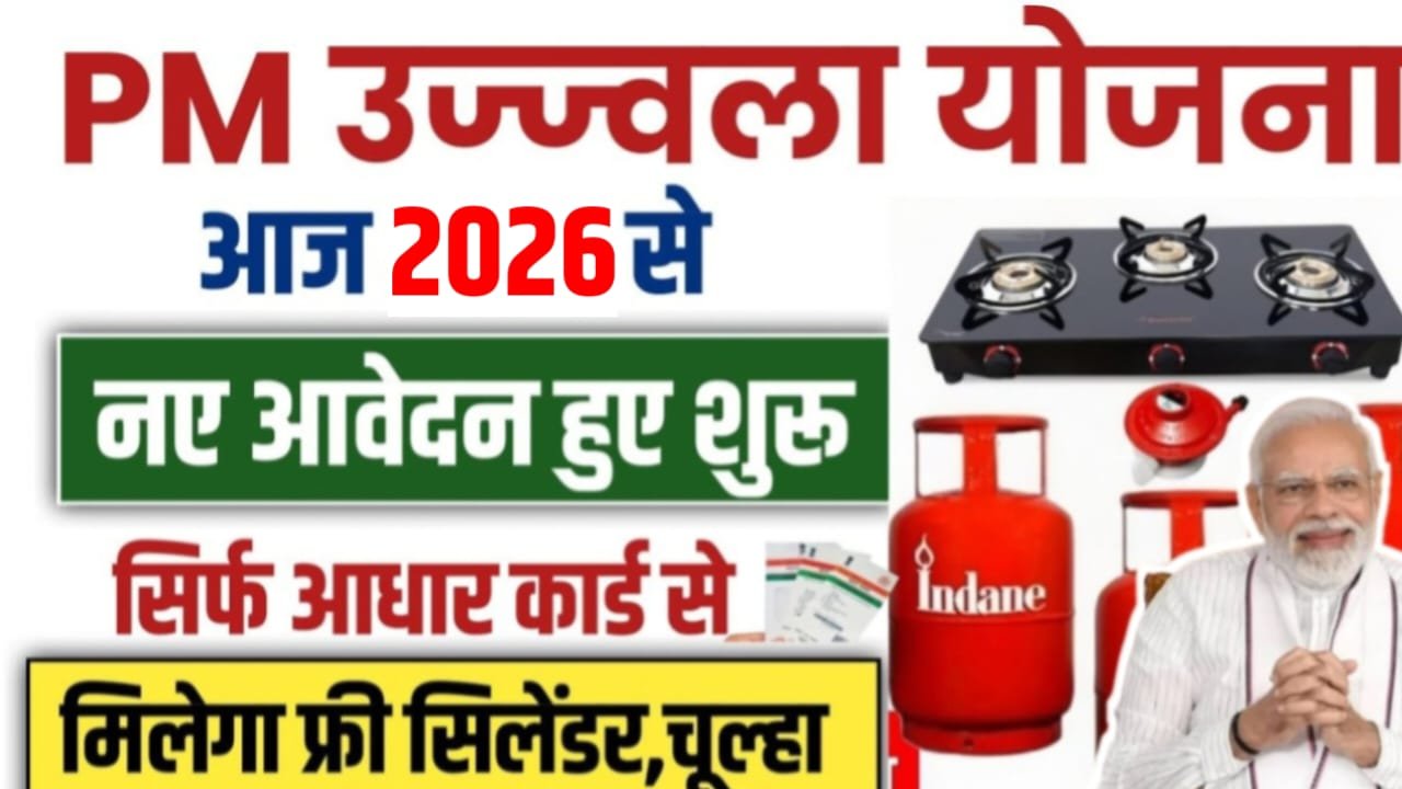 PM Ujjwal Yojana