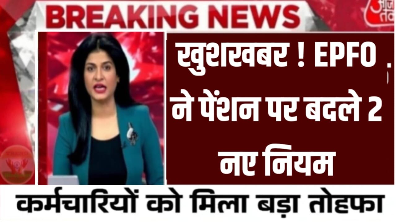 EPFO Pension Update 2026